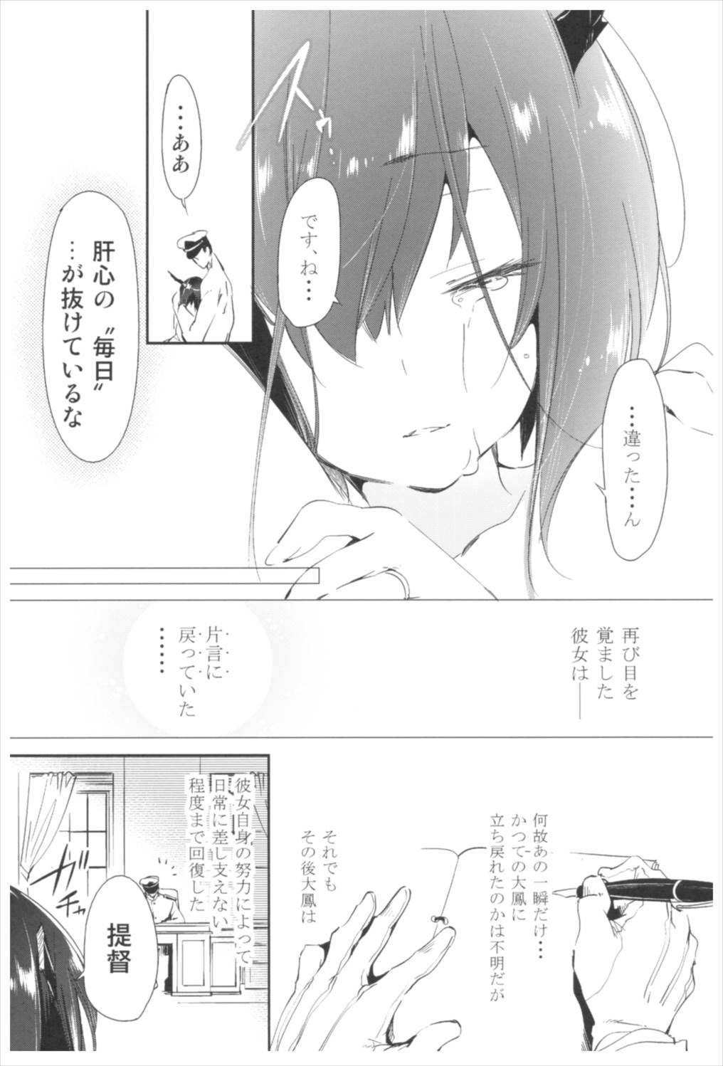 大鳳これくしょん 147ページ