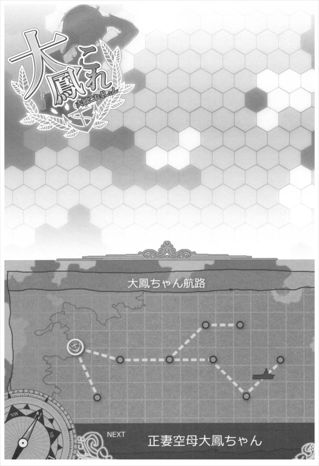 大鳳これくしょん 179ページ