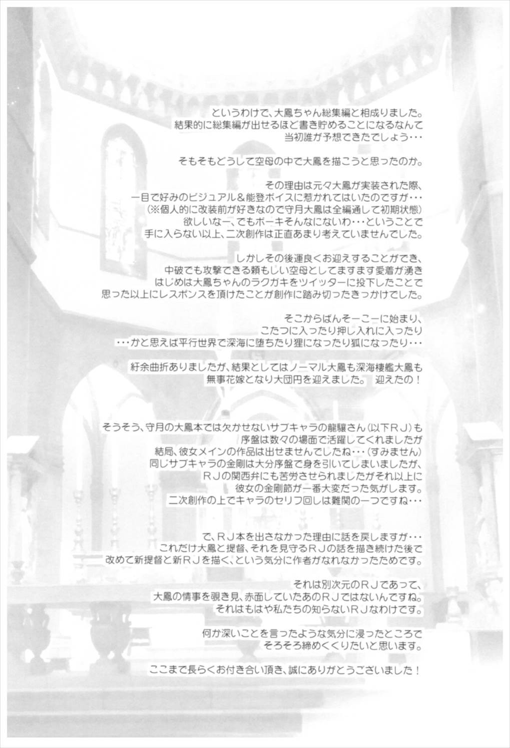 大鳳これくしょん 182ページ