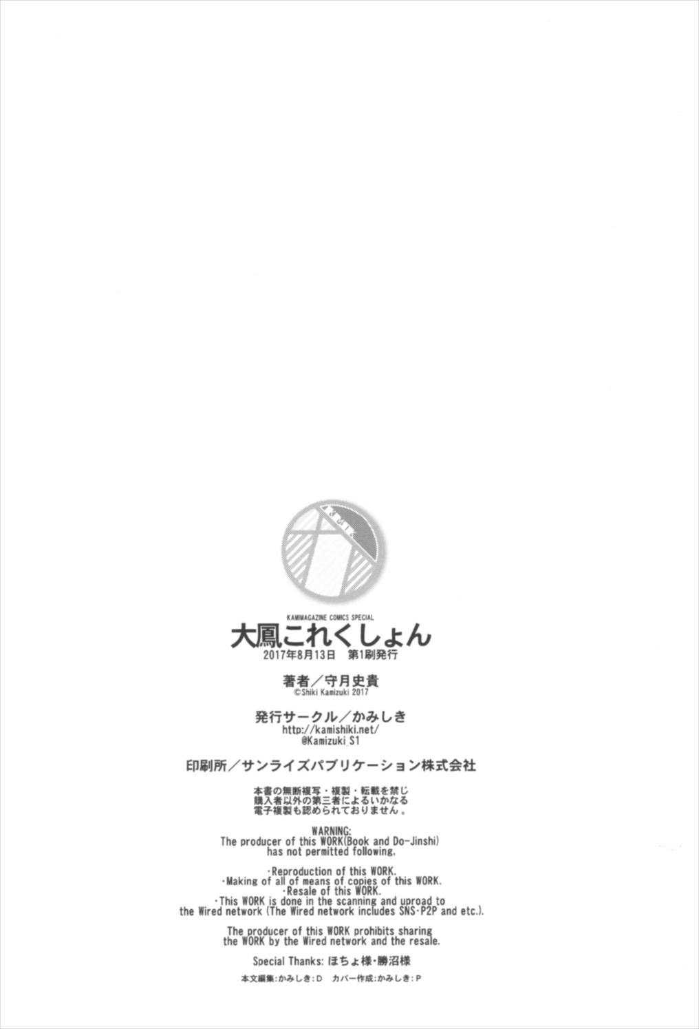 大鳳これくしょん 184ページ