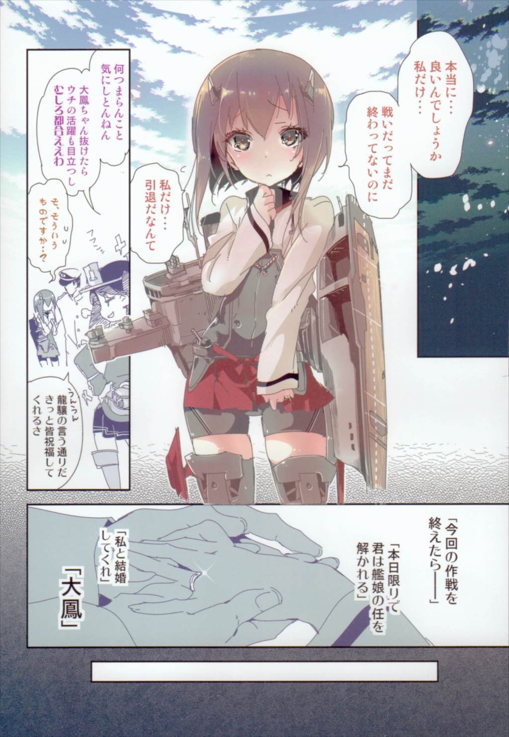 大鳳これくしょん 193ページ