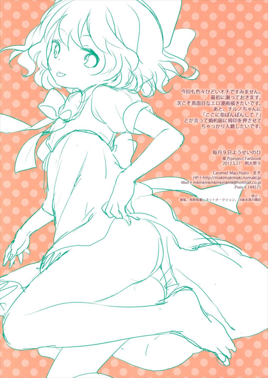 毎月9日ようせいのひ 12ページ