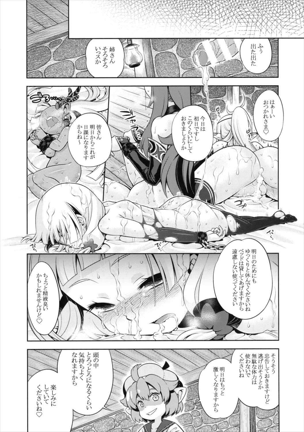 世界樹のあのね28 前編 22ページ
