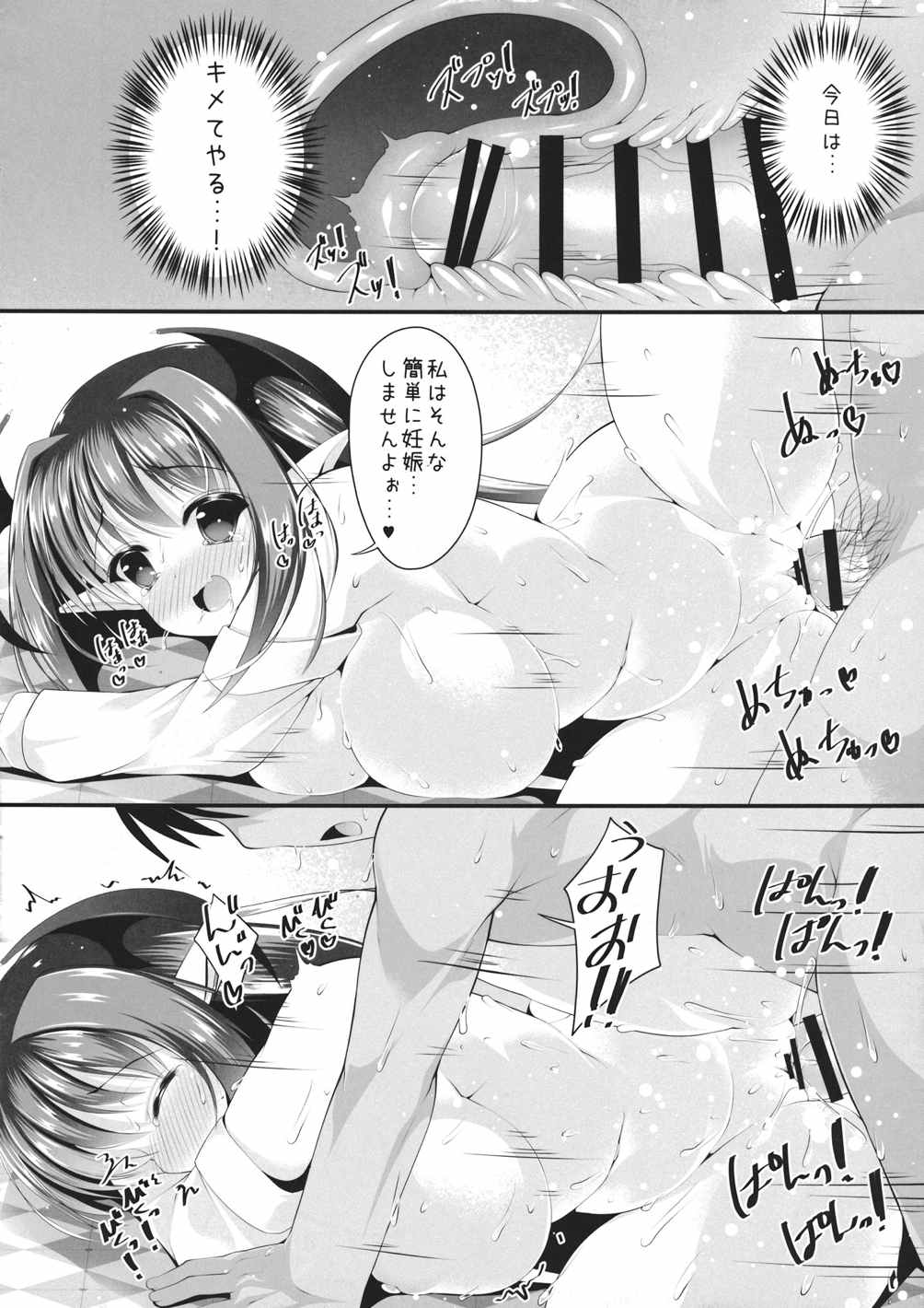 このままでは小悪魔と出来婚してしまう！？ 9ページ