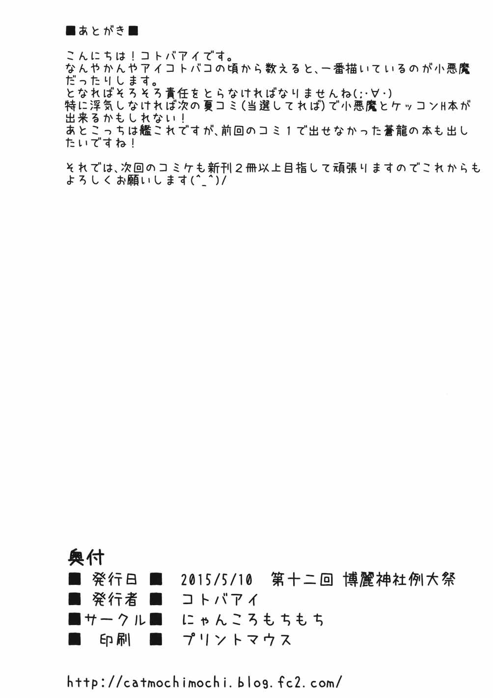 このままでは小悪魔と出来婚してしまう！？ 17ページ