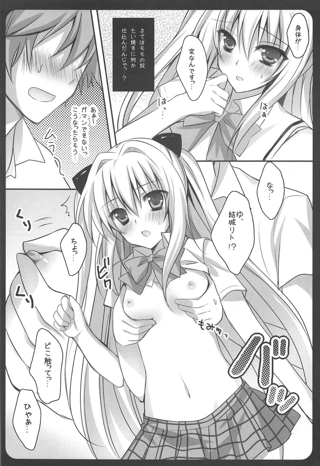 Light in Darkness 7ページ