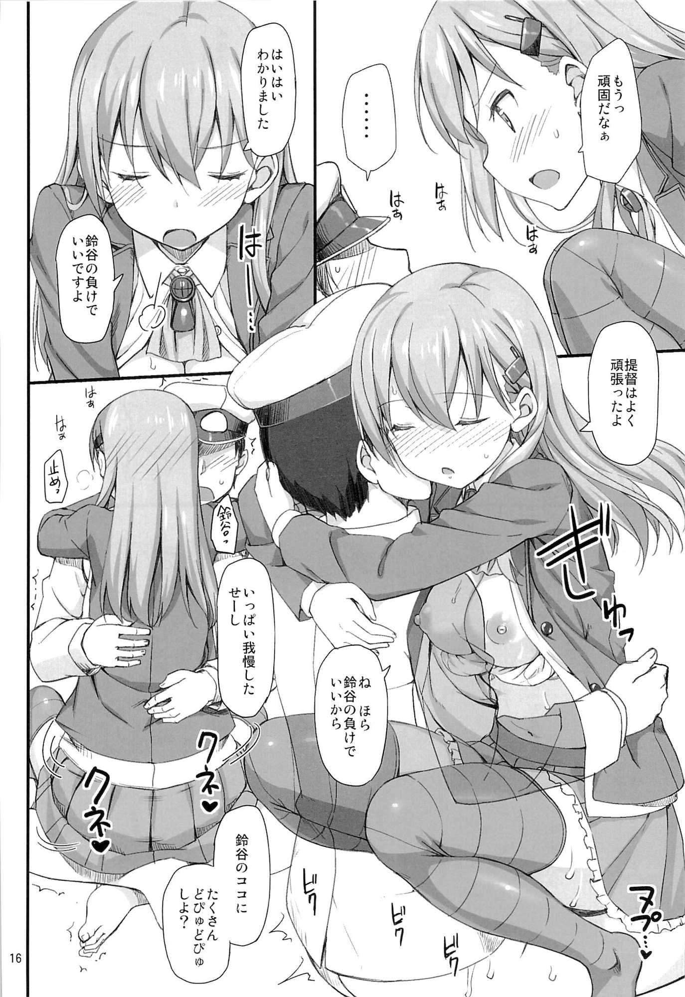 我、鈴谷ニ完敗ス 15ページ