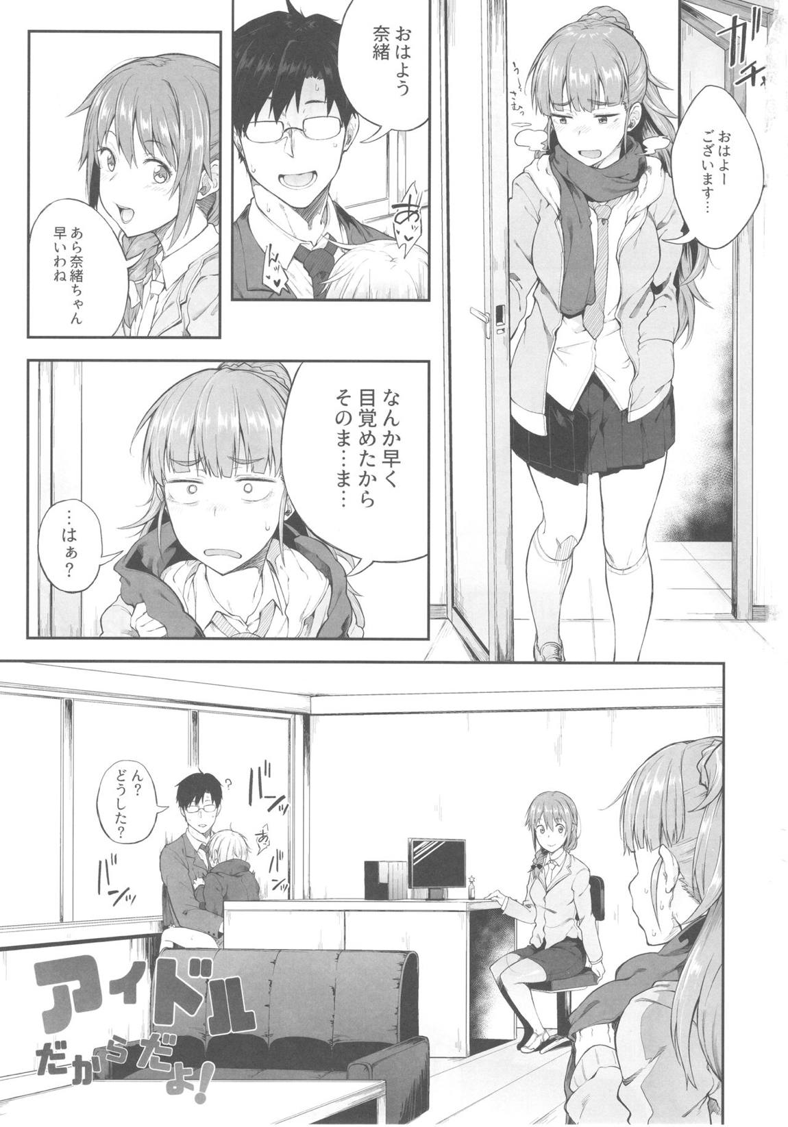 アイドルだからだよ！ 2ページ