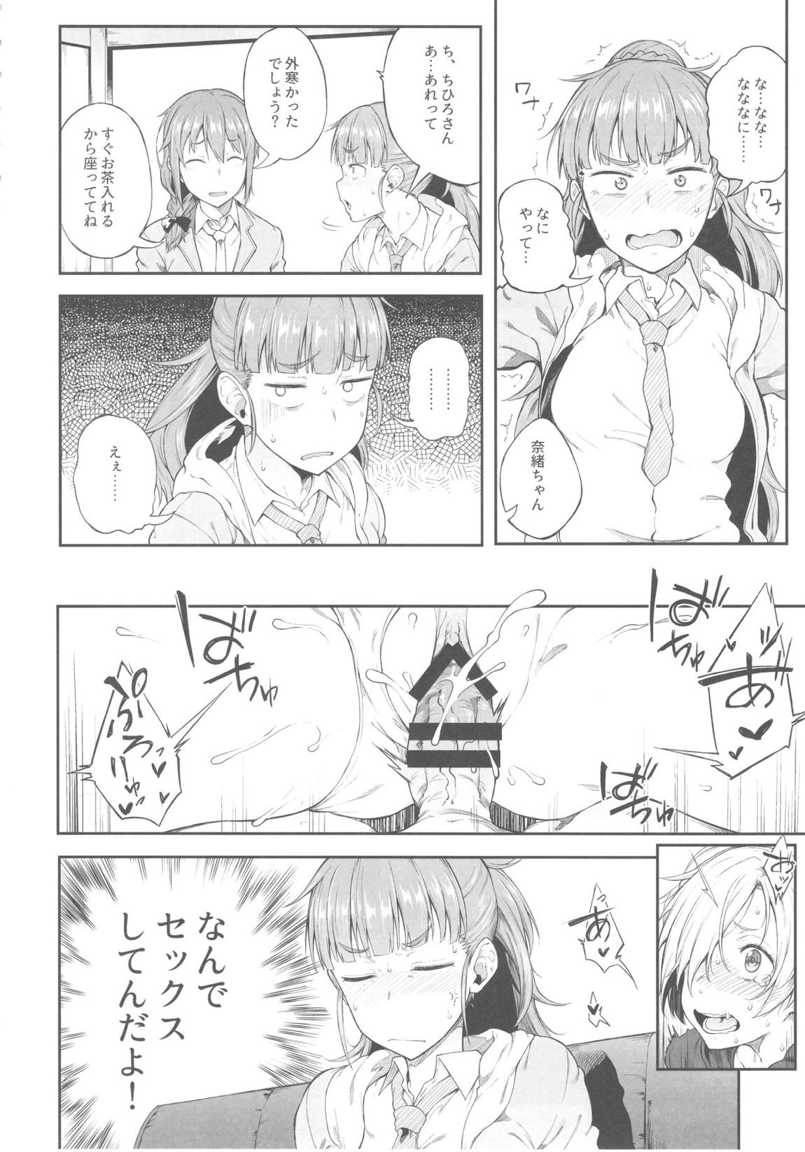 アイドルだからだよ！ 3ページ