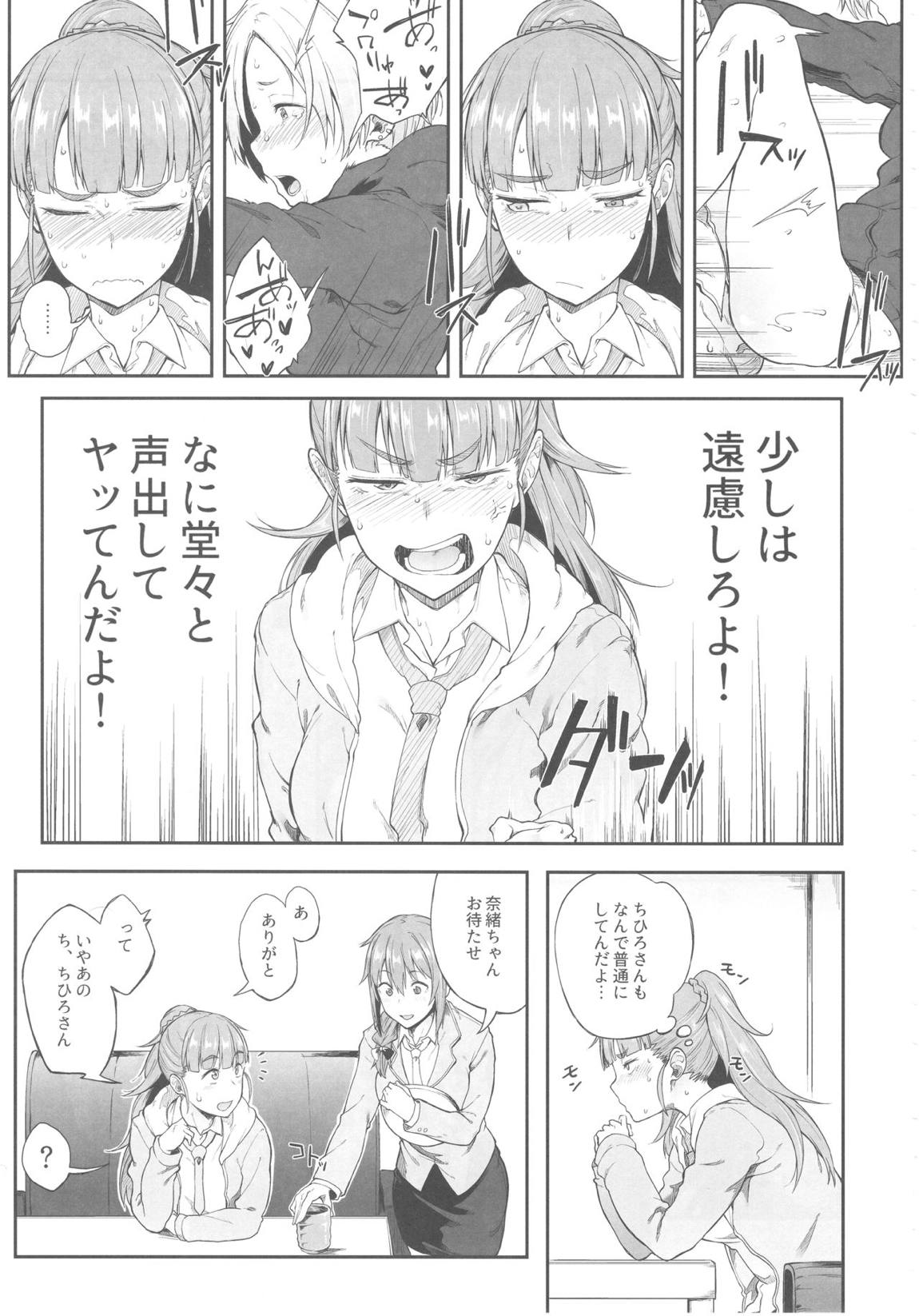 アイドルだからだよ！ 4ページ