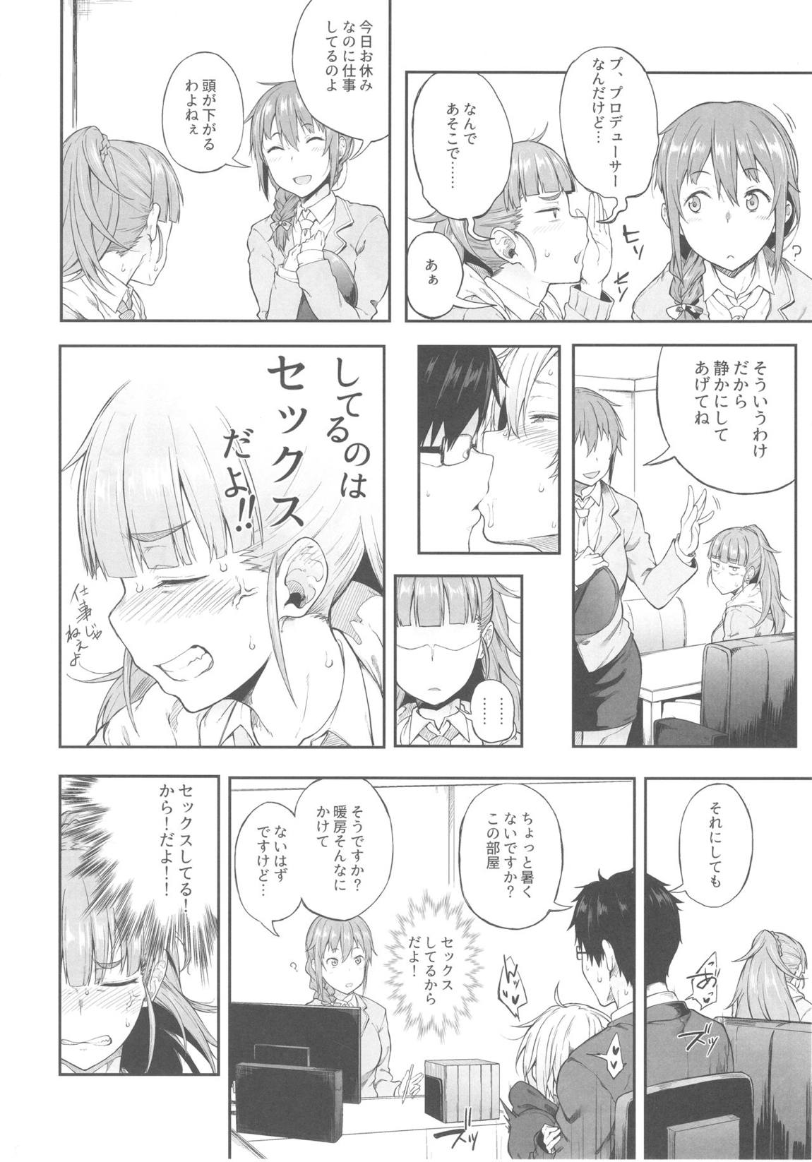 アイドルだからだよ！ 5ページ