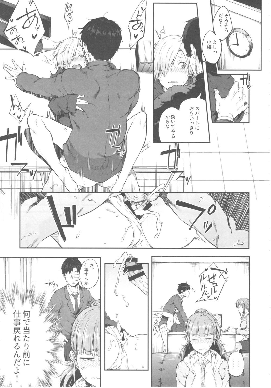 アイドルだからだよ！ 6ページ