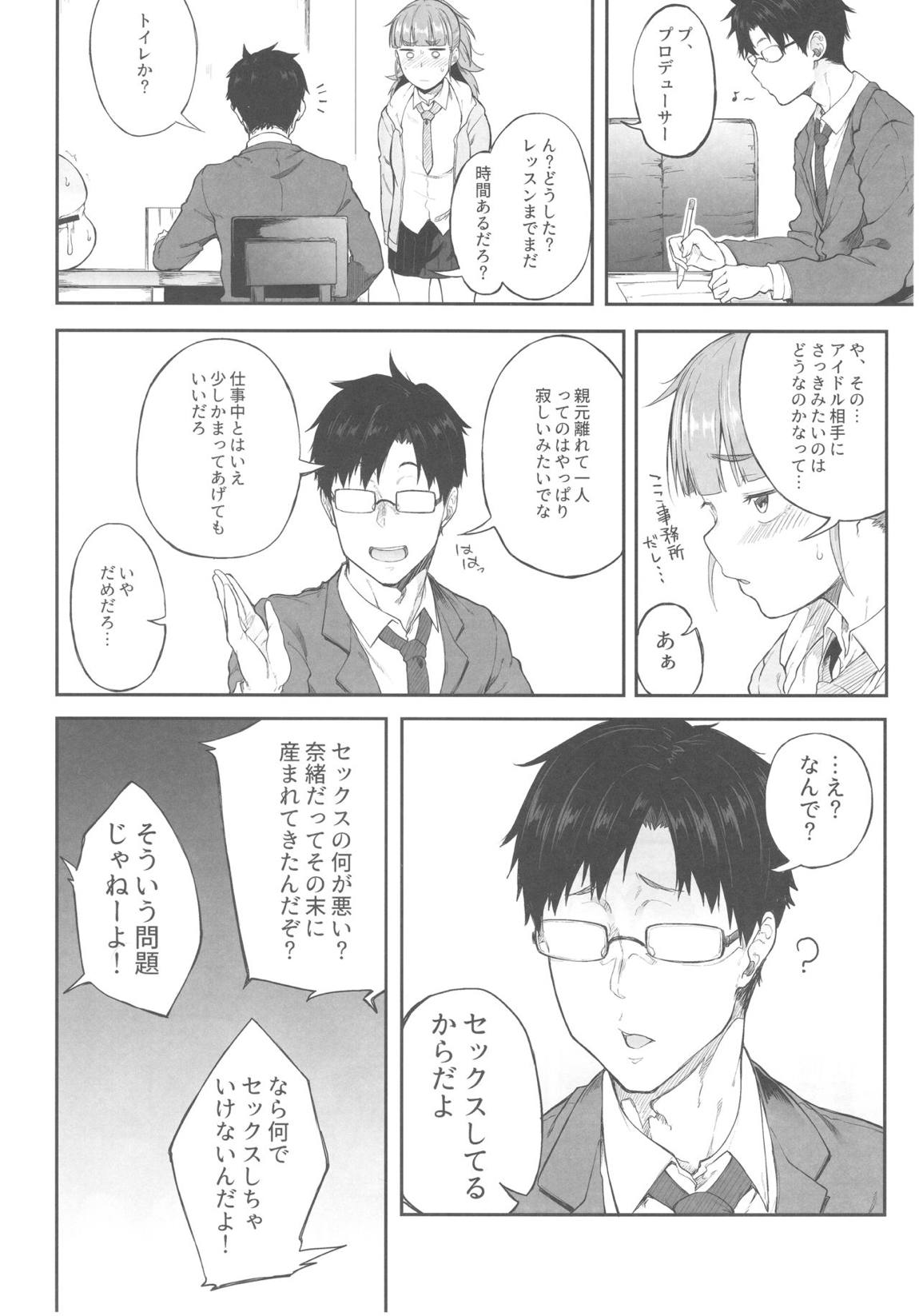 アイドルだからだよ！ 7ページ