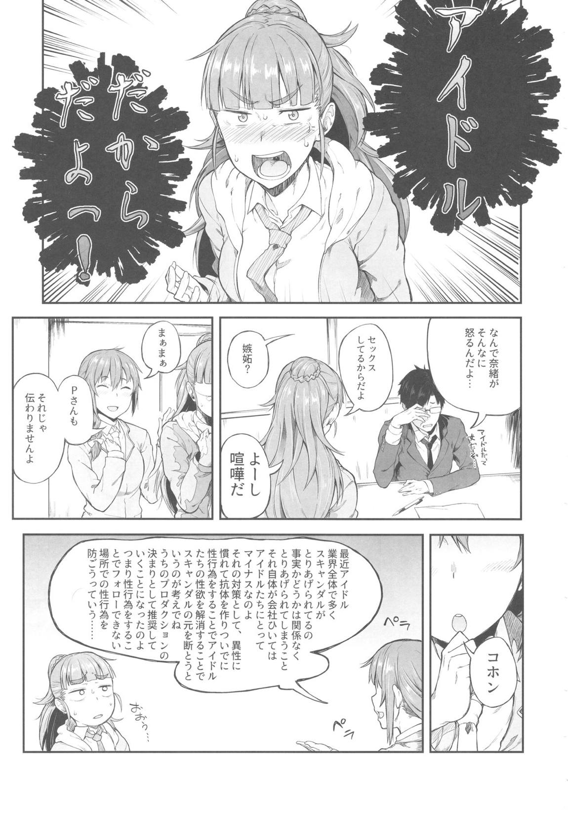 アイドルだからだよ！ 8ページ