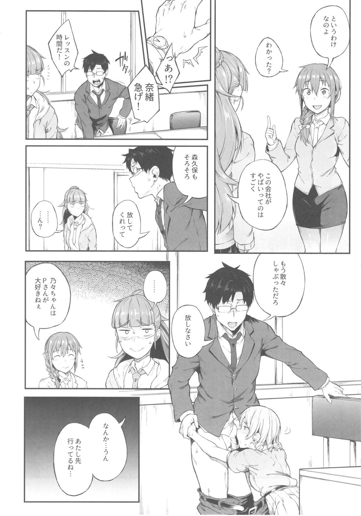 アイドルだからだよ！ 9ページ