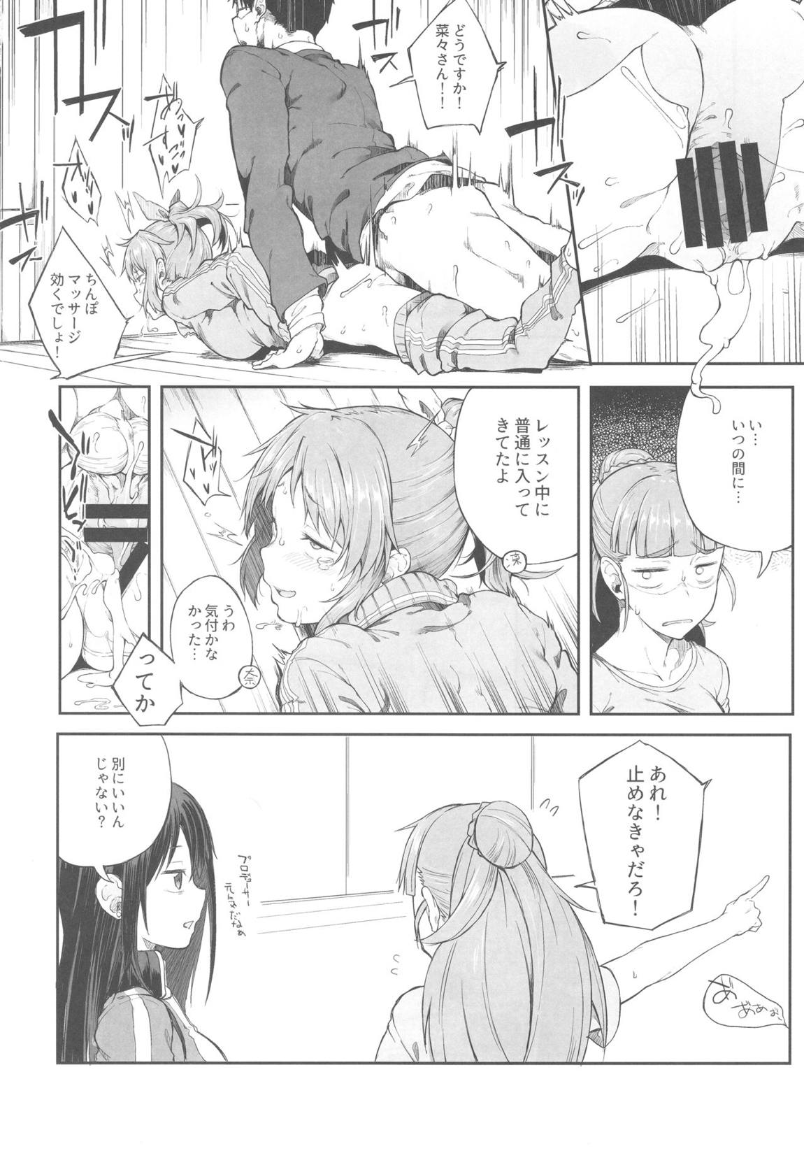 アイドルだからだよ！ 11ページ