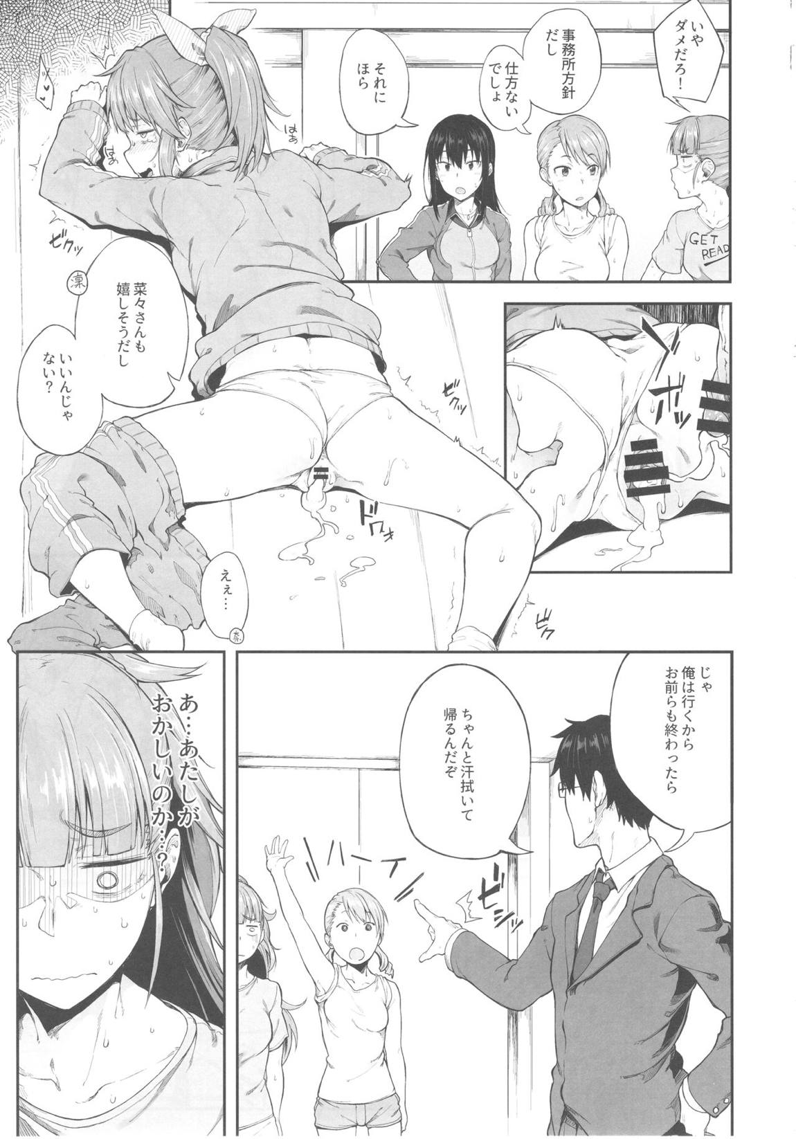 アイドルだからだよ！ 12ページ