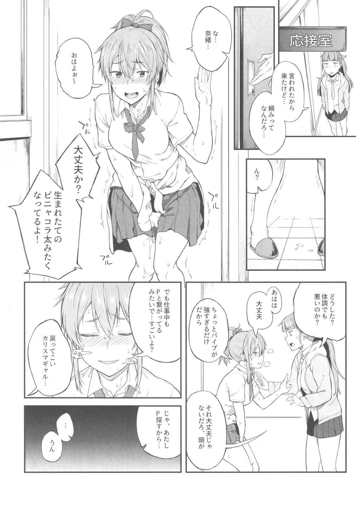 アイドルだからだよ！ 15ページ