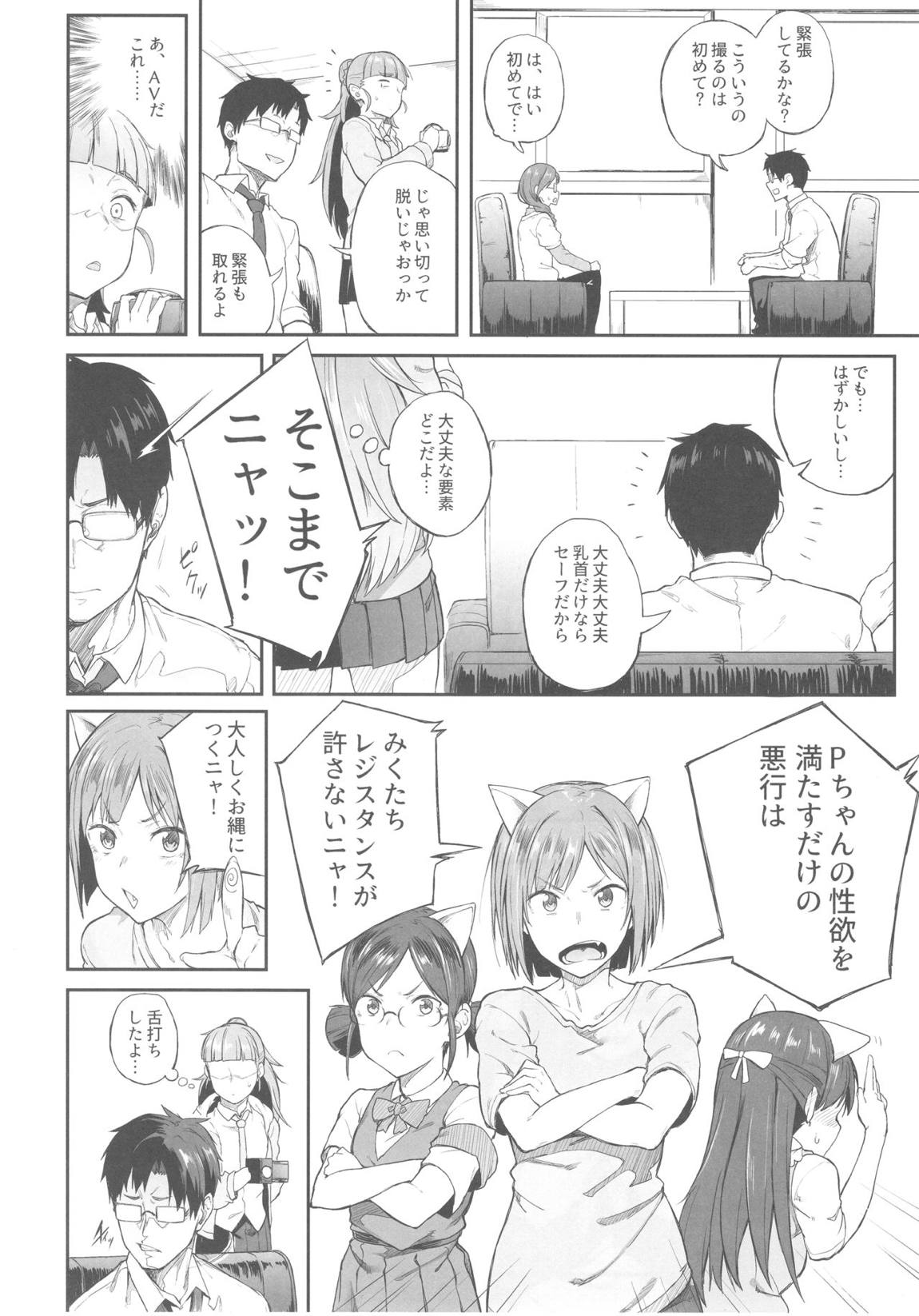 アイドルだからだよ！ 17ページ