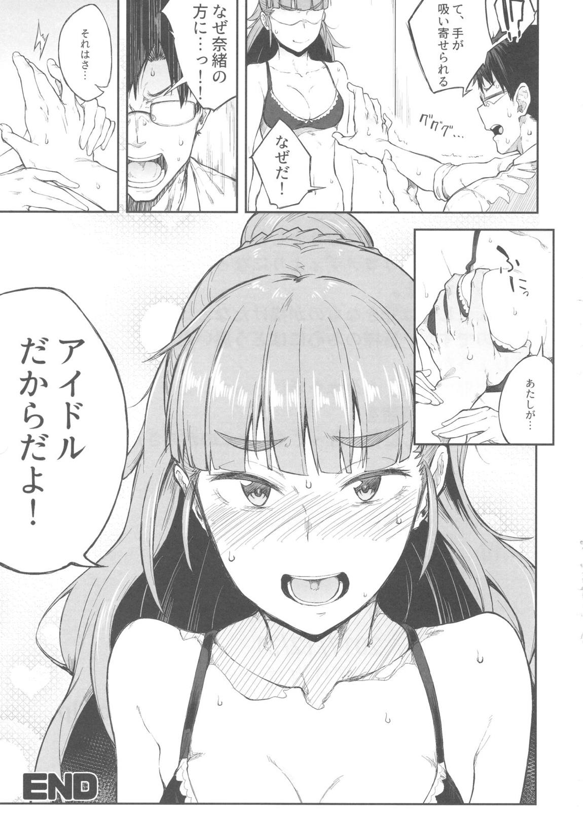 アイドルだからだよ！ 20ページ