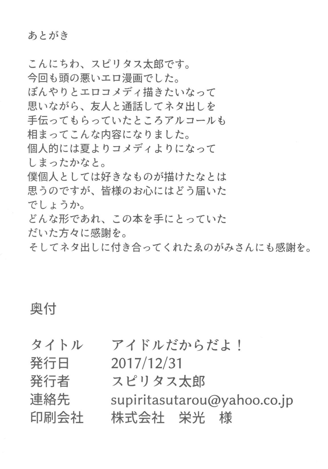 アイドルだからだよ！ 21ページ