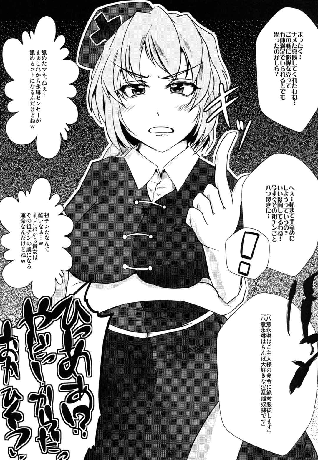 即堕ち永夜抄 8ページ