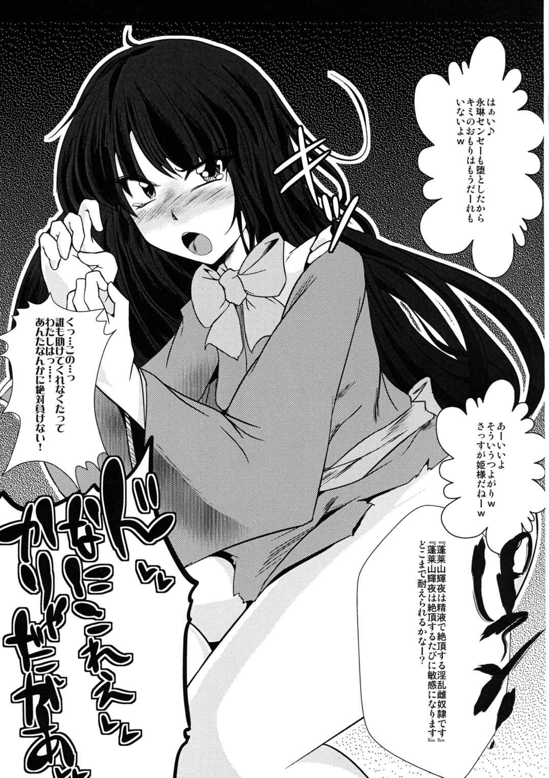 即堕ち永夜抄 10ページ
