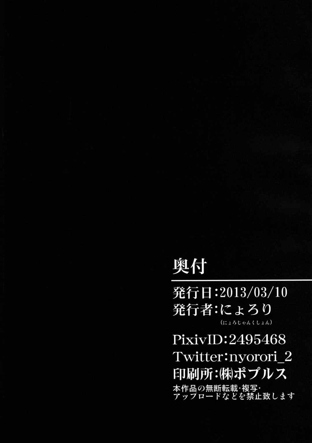 即堕ち永夜抄 24ページ