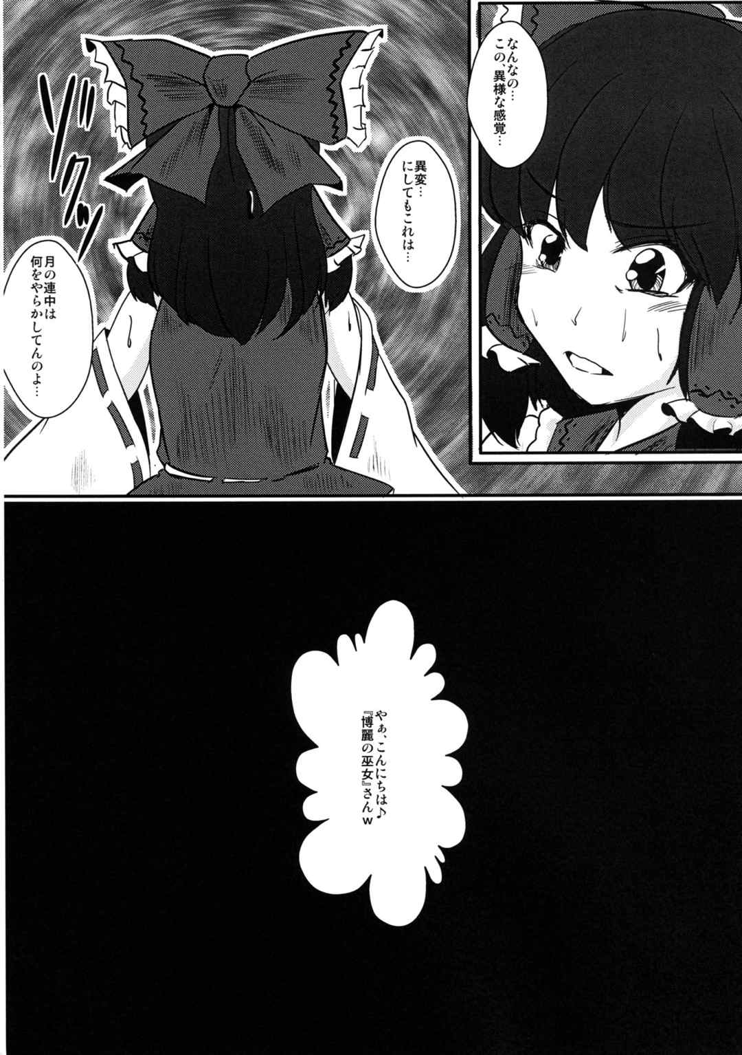 即堕ち永夜抄 25ページ