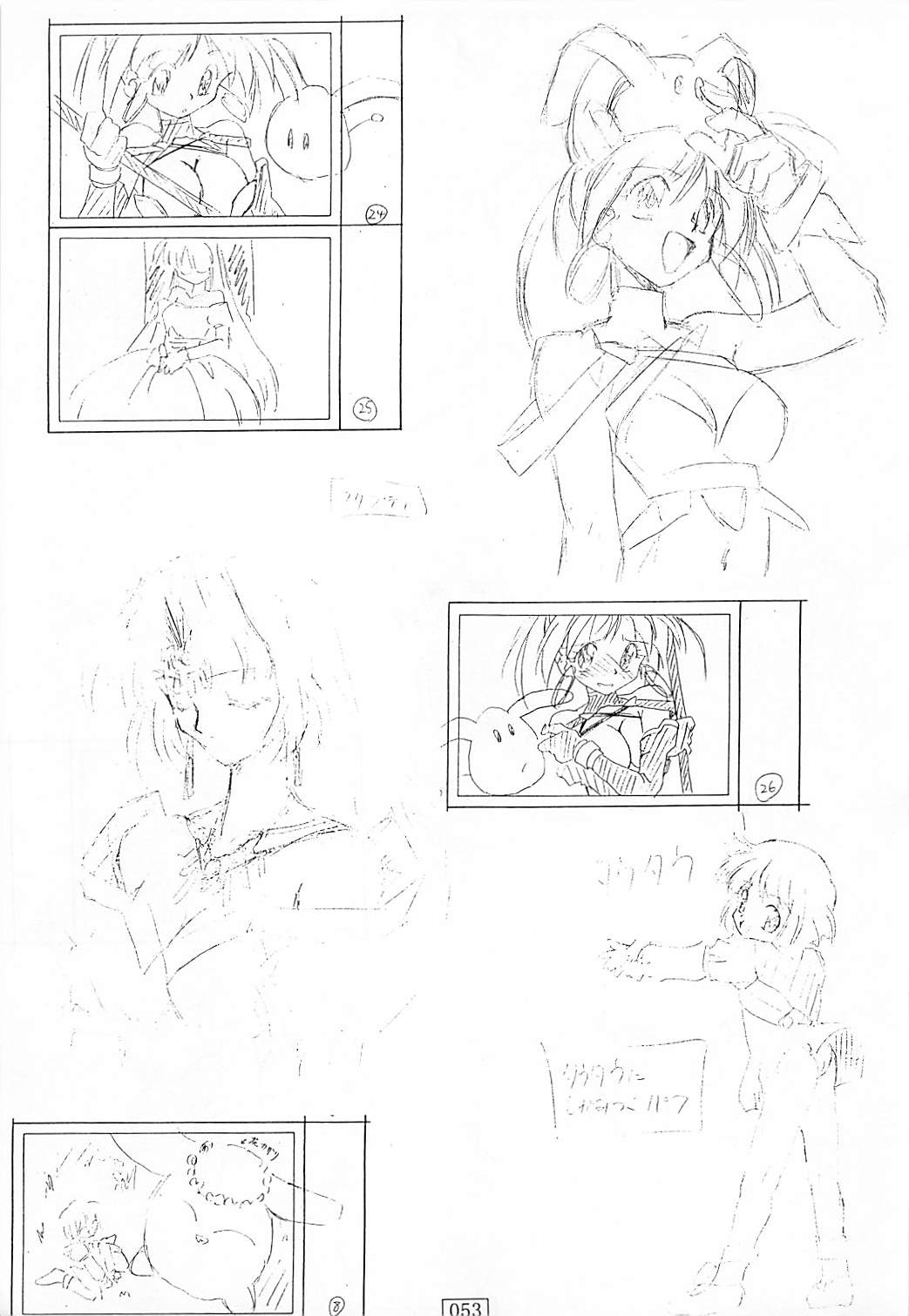 おほひはあ 52ページ