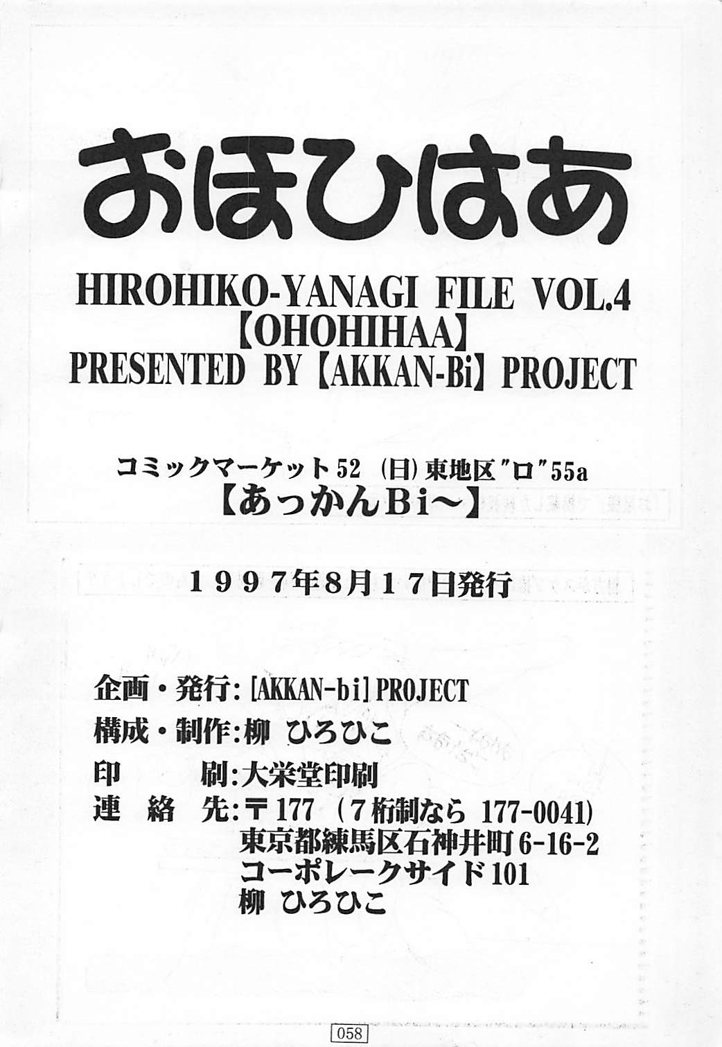 おほひはあ 57ページ