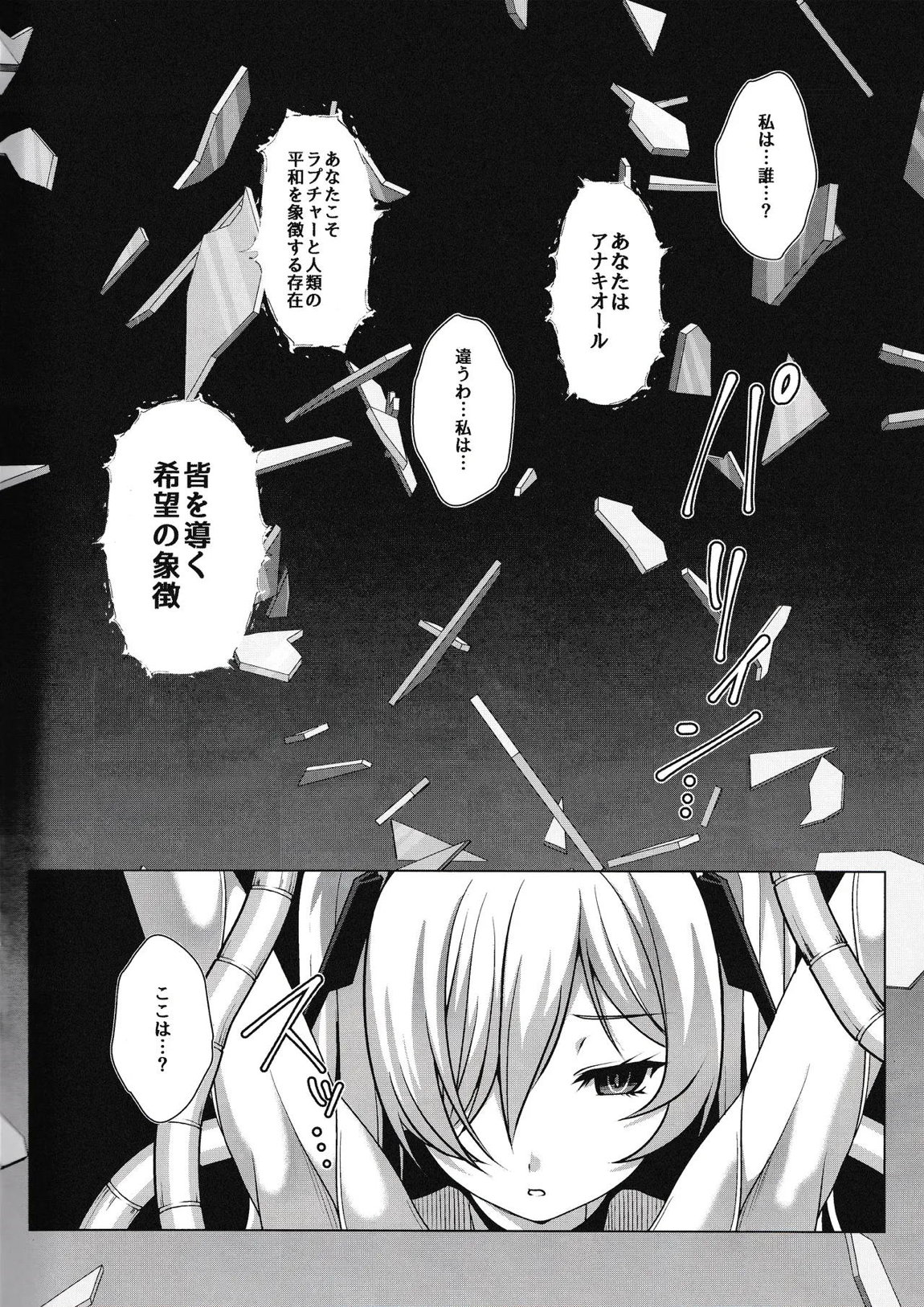 RED EROSION 3ページ