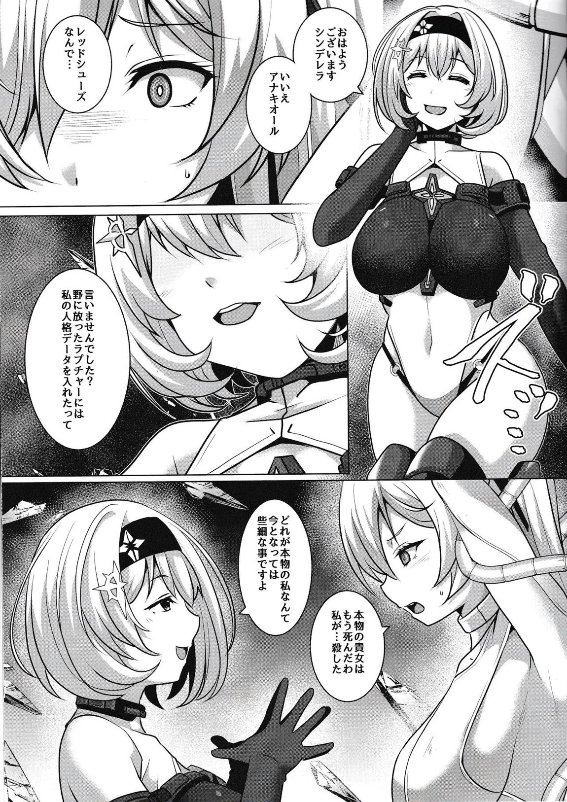 RED EROSION 4ページ