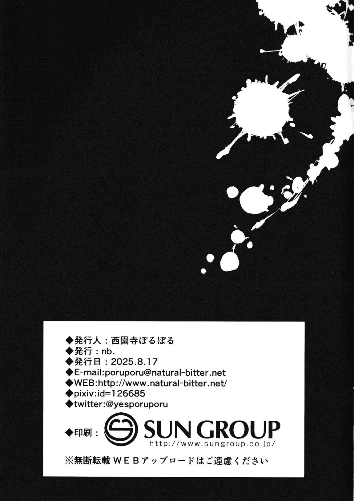 RED EROSION 12ページ