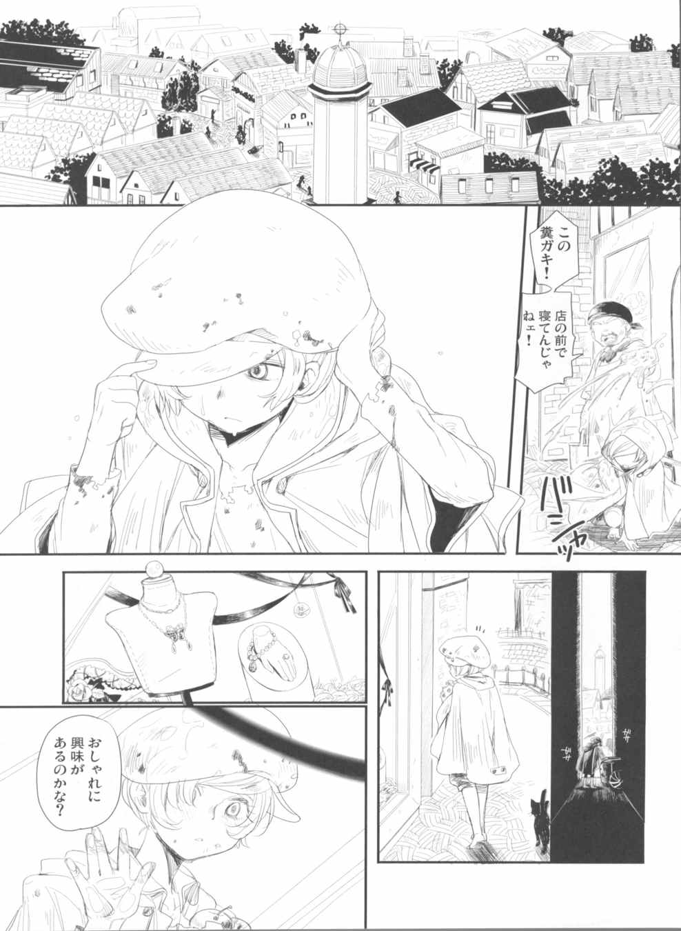 散る華、咲く華。 2ページ
