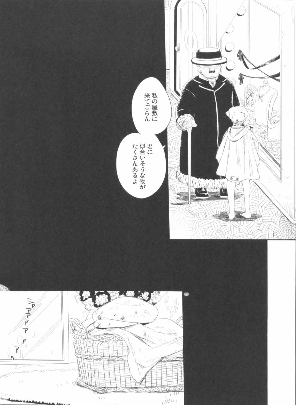 散る華、咲く華。 3ページ