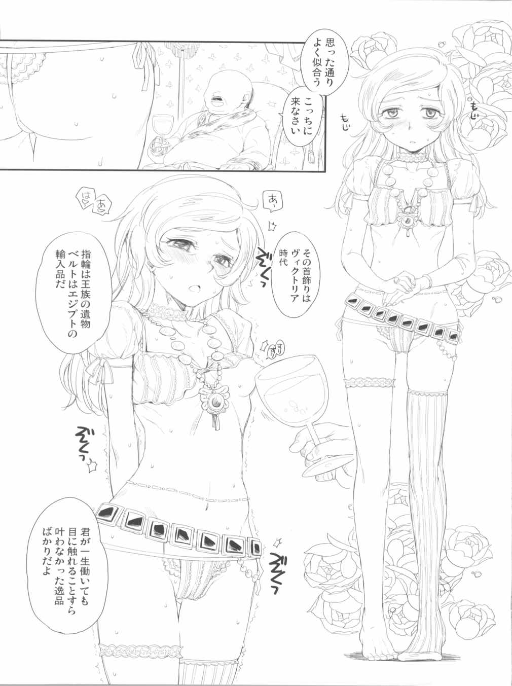 散る華、咲く華。 4ページ