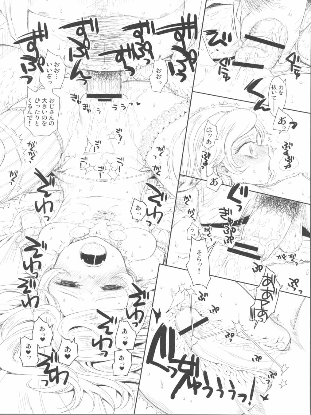散る華、咲く華。 8ページ