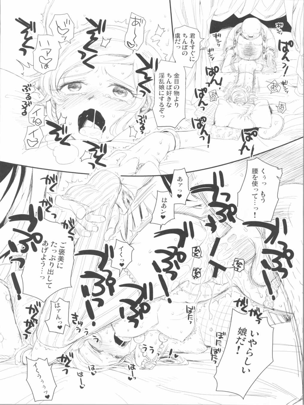 散る華、咲く華。 10ページ