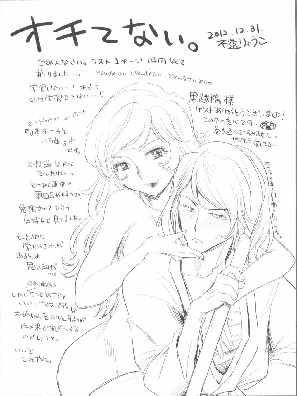 散る華、咲く華。 13ページ