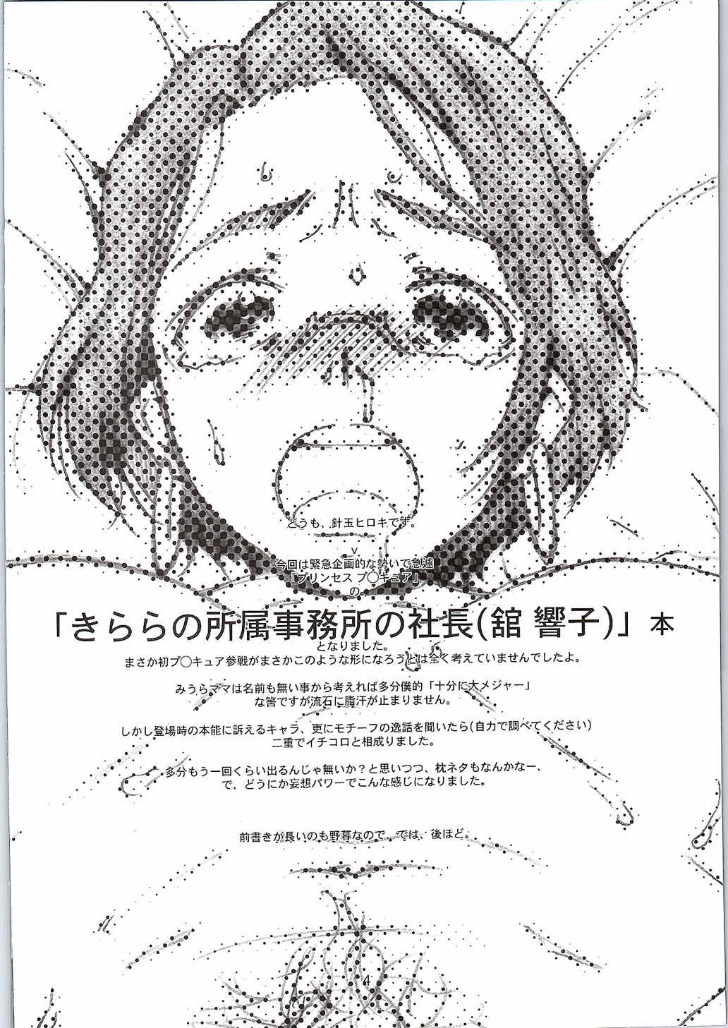 お姫様の社長様 2ページ