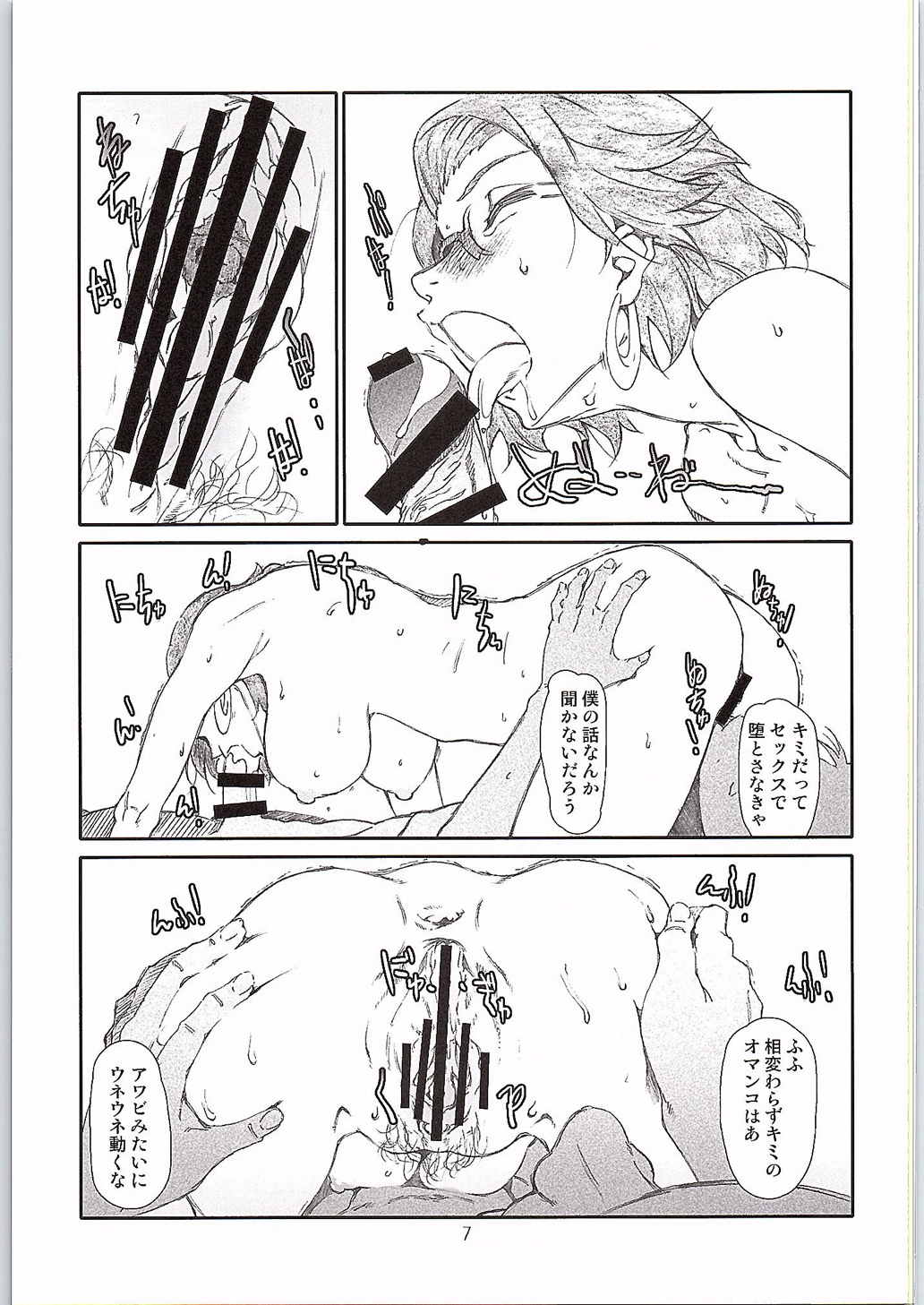 お姫様の社長様 5ページ