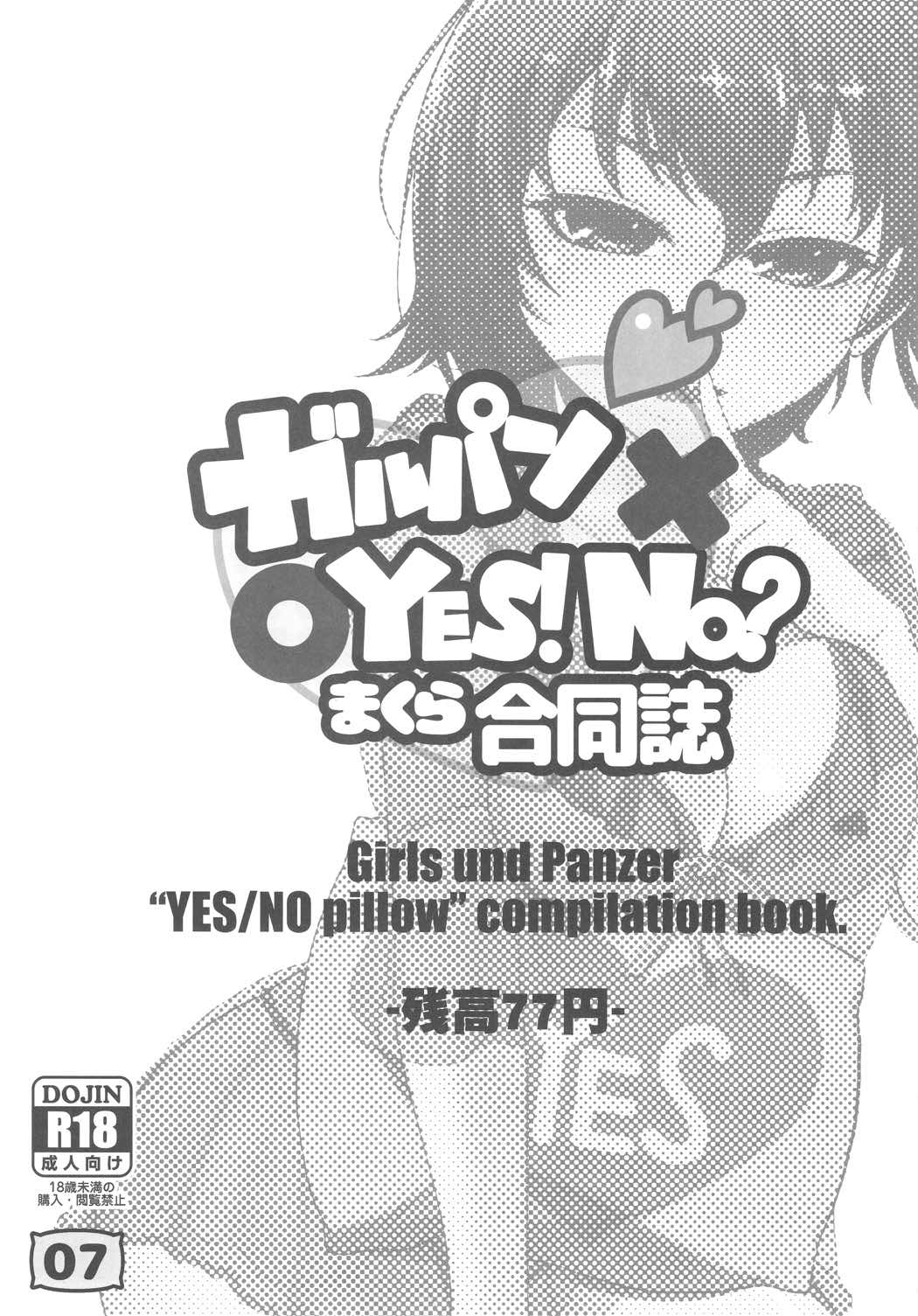 ガルパンYESNOまくら合同誌 6ページ