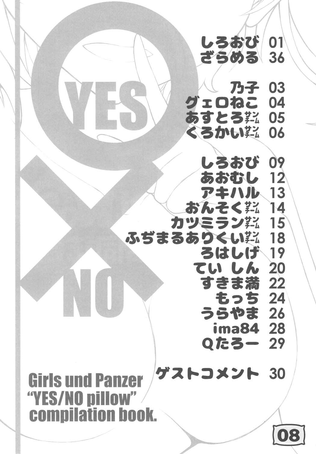 ガルパンYESNOまくら合同誌 7ページ