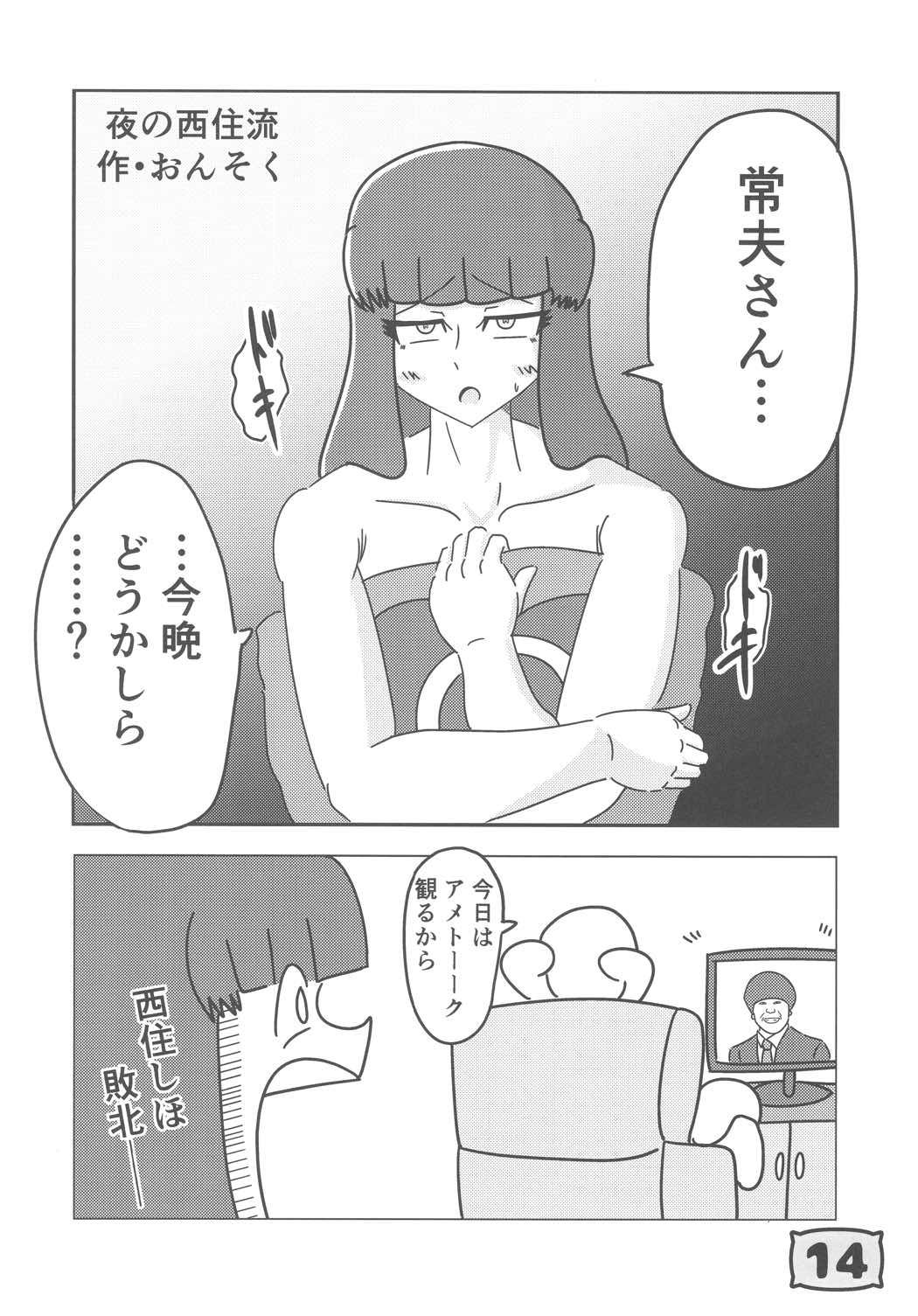 ガルパンYESNOまくら合同誌 13ページ