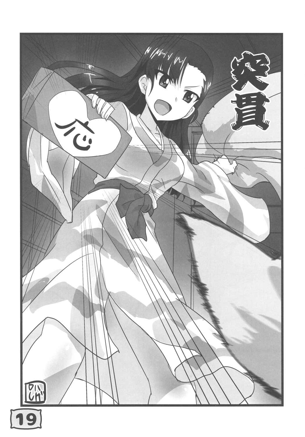 ガルパンYESNOまくら合同誌 18ページ