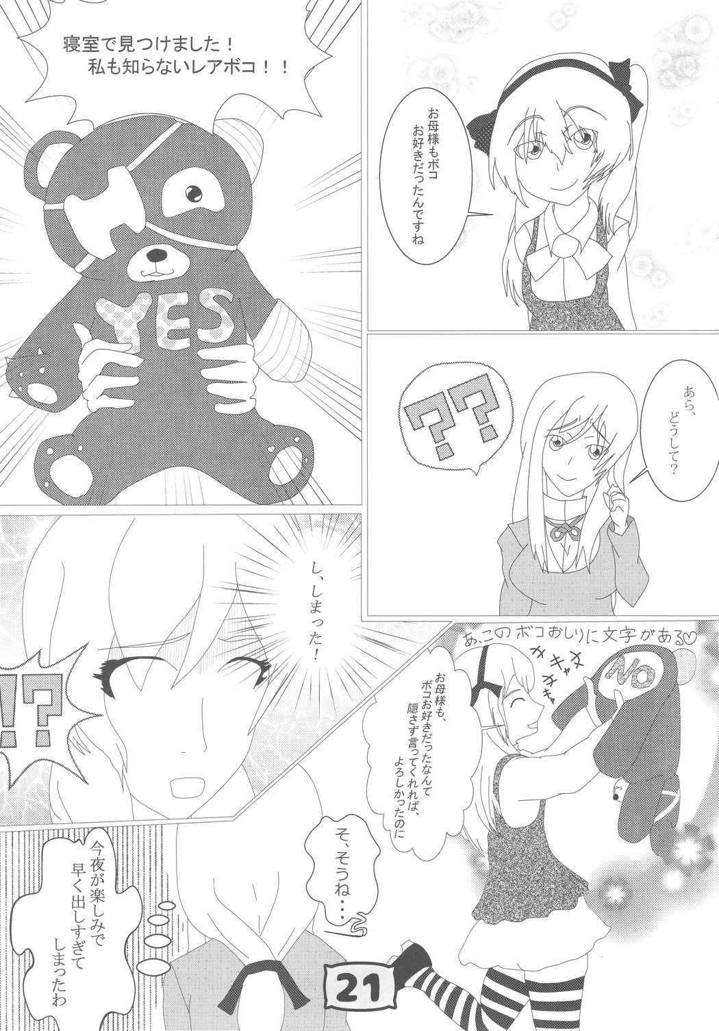 ガルパンYESNOまくら合同誌 20ページ