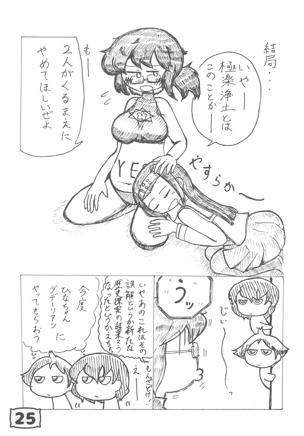 ガルパンYESNOまくら合同誌 24ページ