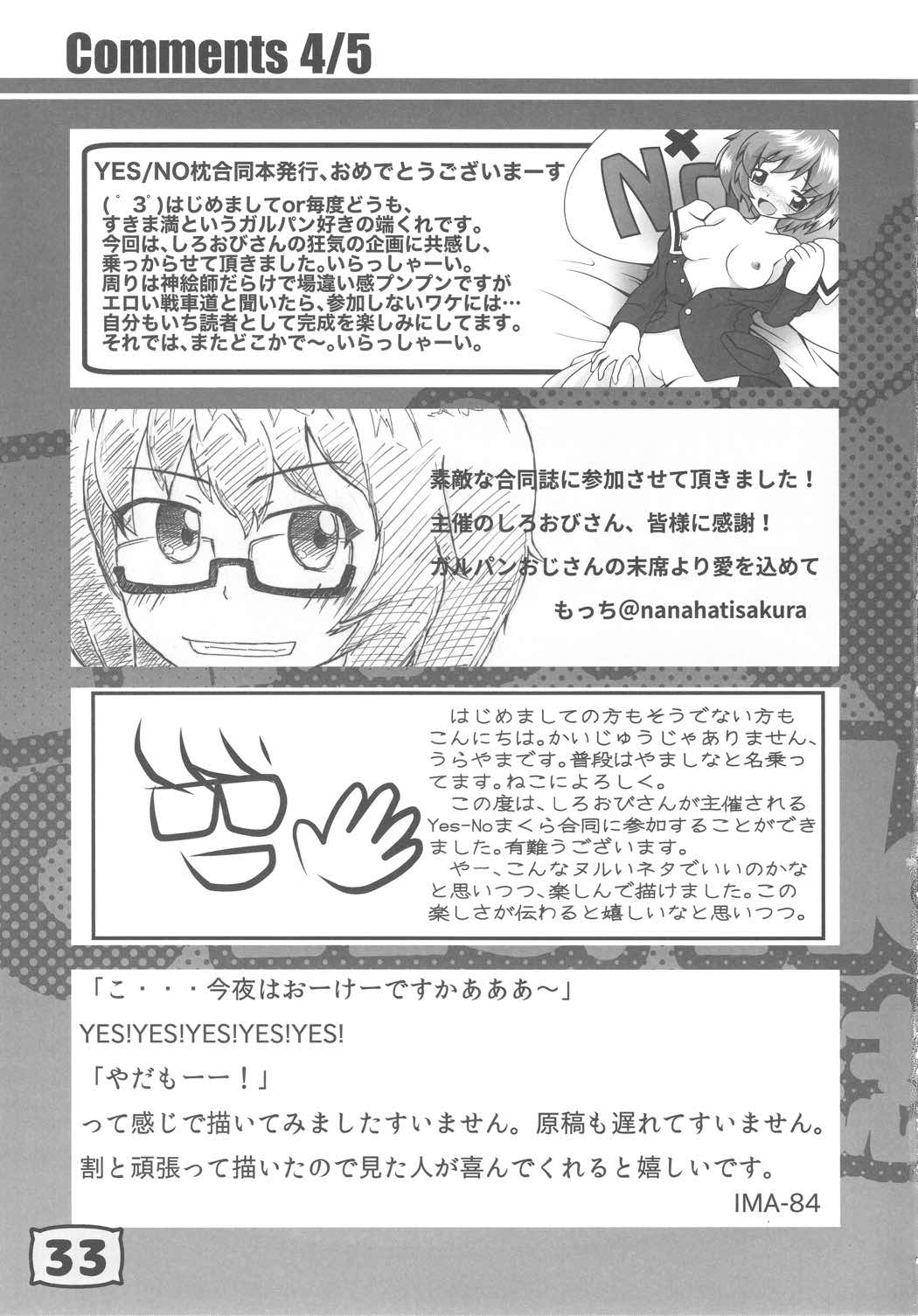 ガルパンYESNOまくら合同誌 32ページ