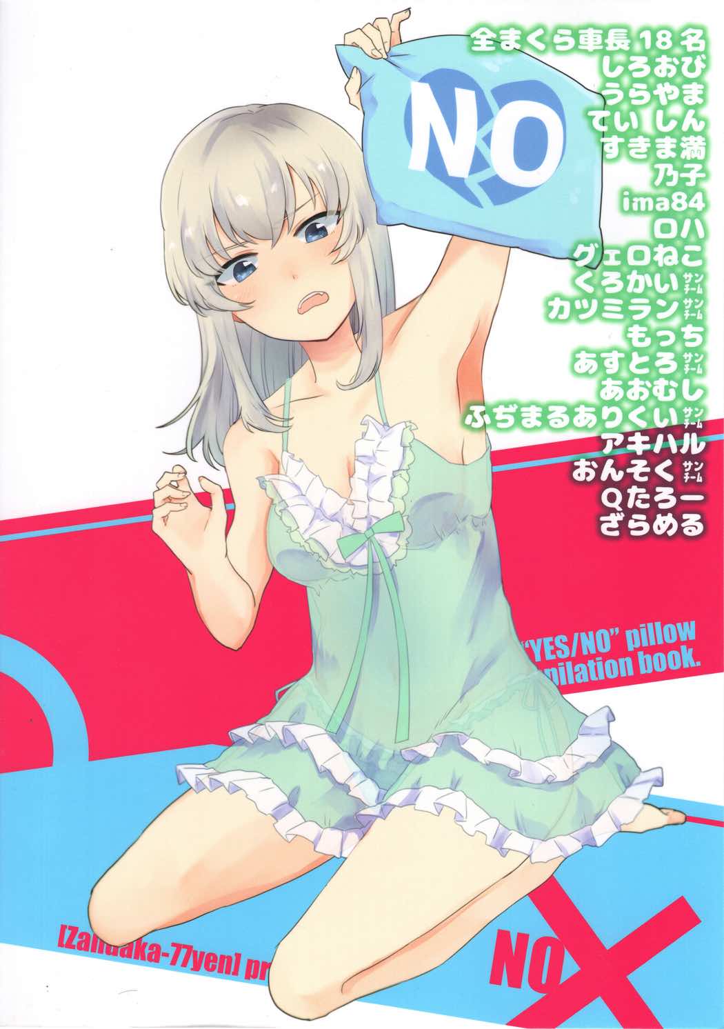 ガルパンYESNOまくら合同誌 34ページ